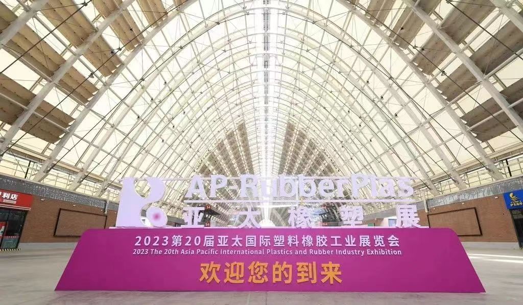 2023第20屆亞太國際塑料橡膠工業展覽會
