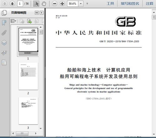 GB/T 38293-2019《船舶和海上技術(shù) 計(jì)算機(jī)應(yīng)用 船用可編程電子系統(tǒng)開發(fā)及使用總則》技術(shù)解析